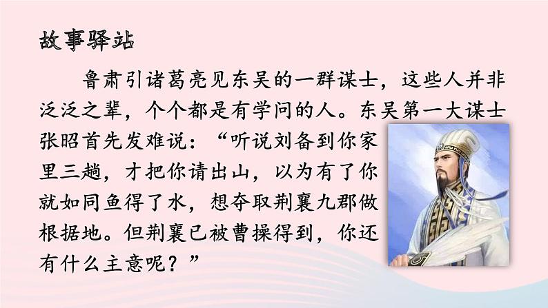 2023九年级语文上册第五单元口语交际讨论课件新人教版第8页
