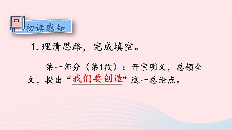 2023九年级语文上册第五单元21创造宣言课件2新人教版第4页