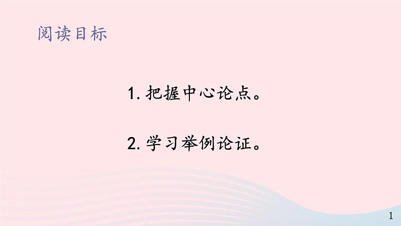 2023九年级语文上册第五单元主题阅读课件新人教版02