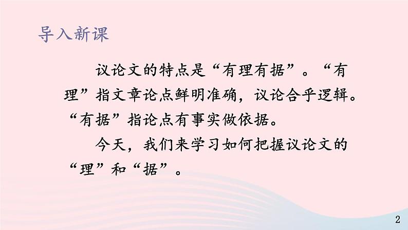 2023九年级语文上册第五单元主题阅读课件新人教版03
