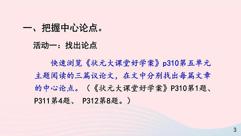 2023九年级语文上册第五单元主题阅读课件新人教版04