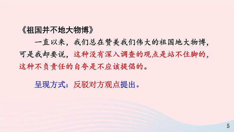 2023九年级语文上册第五单元主题阅读课件新人教版06