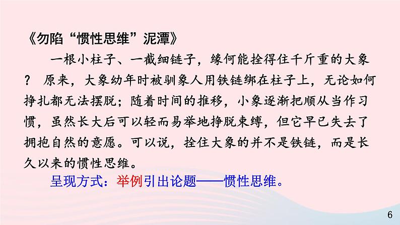 2023九年级语文上册第五单元主题阅读课件新人教版07