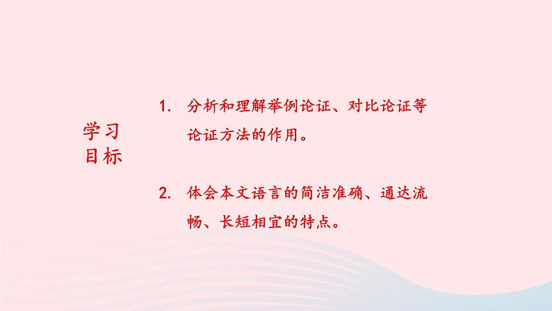 2023九年级语文上册第五单元19怀疑与学问第二课时课件新人教版第2页