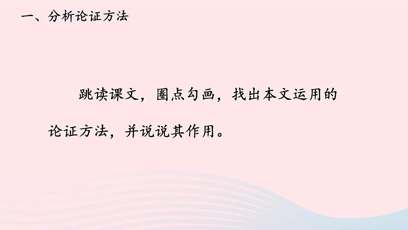 2023九年级语文上册第五单元19怀疑与学问第二课时课件新人教版第3页