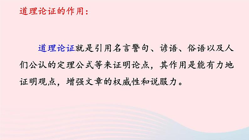 2023九年级语文上册第五单元19怀疑与学问第二课时课件新人教版第5页