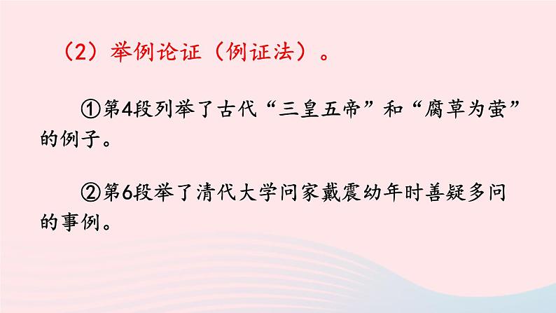 2023九年级语文上册第五单元19怀疑与学问第二课时课件新人教版第6页