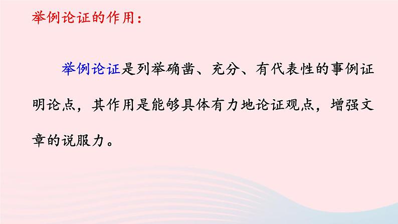 2023九年级语文上册第五单元19怀疑与学问第二课时课件新人教版第7页