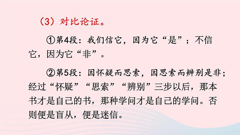 2023九年级语文上册第五单元19怀疑与学问第二课时课件新人教版第8页