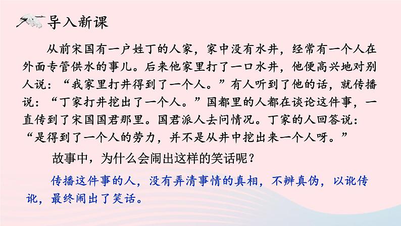 2023九年级语文上册第五单元19怀疑与学问考点精讲课件新人教版第2页