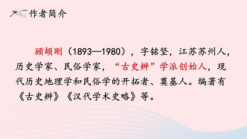 2023九年级语文上册第五单元19怀疑与学问考点精讲课件新人教版第4页