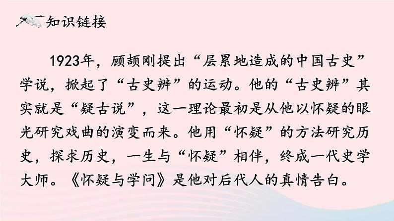 2023九年级语文上册第五单元19怀疑与学问考点精讲课件新人教版第5页