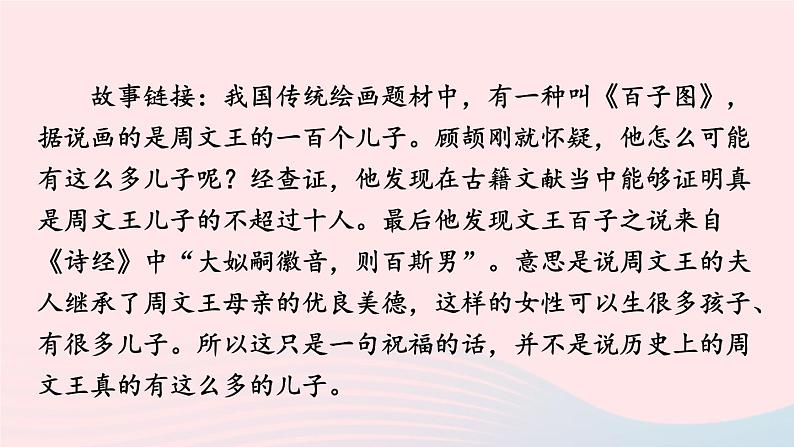 2023九年级语文上册第五单元19怀疑与学问考点精讲课件新人教版第6页