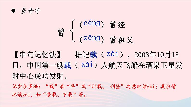 2023九年级语文上册第五单元19怀疑与学问考点精讲课件新人教版第8页