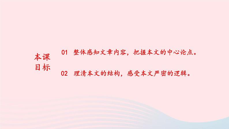 2023九年级语文上册第五单元19怀疑与学问第一课时课件新人教版第2页
