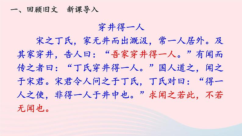2023九年级语文上册第五单元19怀疑与学问第一课时课件新人教版第3页