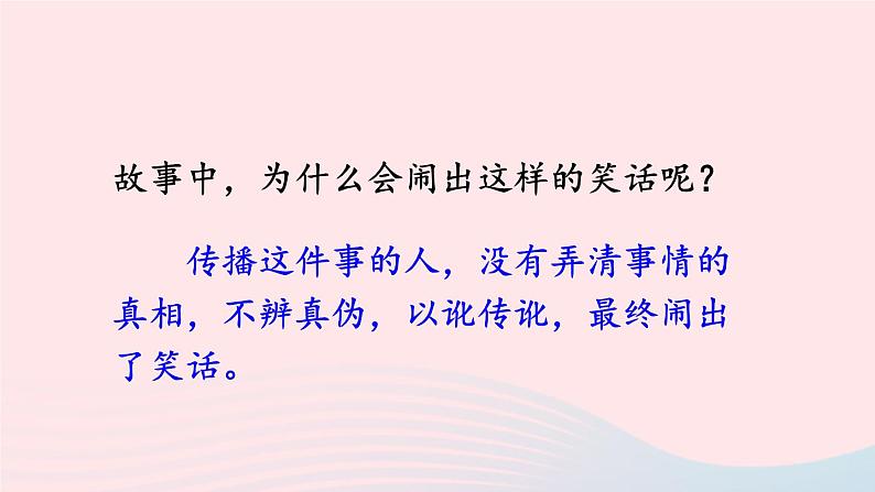 2023九年级语文上册第五单元19怀疑与学问第一课时课件新人教版第4页