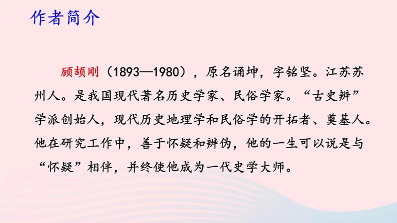 2023九年级语文上册第五单元19怀疑与学问第一课时课件新人教版第5页