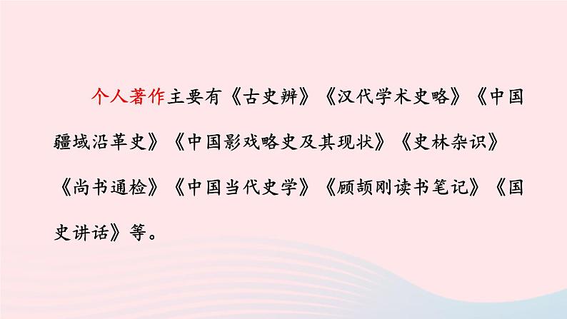 2023九年级语文上册第五单元19怀疑与学问第一课时课件新人教版第6页