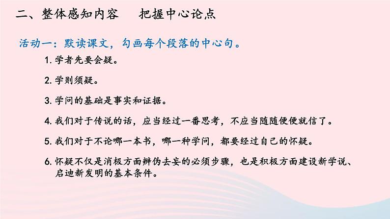2023九年级语文上册第五单元19怀疑与学问第一课时课件新人教版第7页