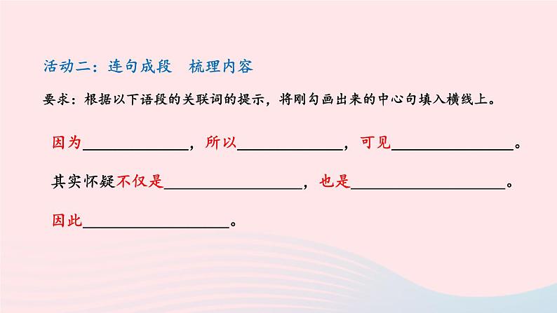 2023九年级语文上册第五单元19怀疑与学问第一课时课件新人教版第8页