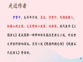 2023九年级语文上册第六单元24三顾茅庐第一课时课件新人教版