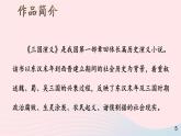 2023九年级语文上册第六单元24三顾茅庐第一课时课件新人教版