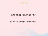 2023九年级语文上册第六单元22智取生辰纲第二课时课件新人教版