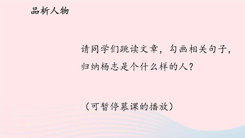 2023九年级语文上册第六单元22智取生辰纲第二课时课件新人教版第5页