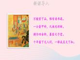 2023九年级语文上册第六单元23范进中举第一课时课件新人教版