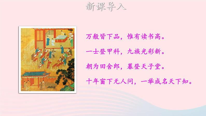 2023九年级语文上册第六单元23范进中举第一课时课件新人教版01