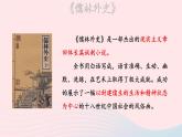 2023九年级语文上册第六单元23范进中举第一课时课件新人教版