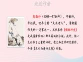 2023九年级语文上册第六单元23范进中举第一课时课件新人教版
