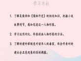 2023九年级语文上册第六单元23范进中举第一课时课件新人教版