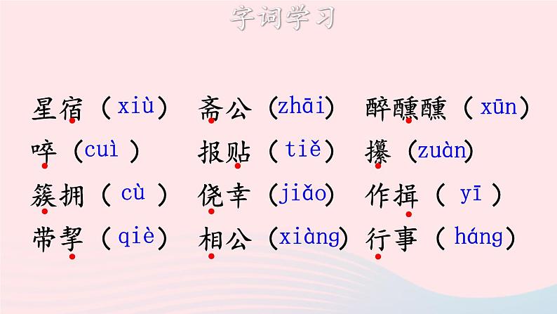 2023九年级语文上册第六单元23范进中举第一课时课件新人教版07