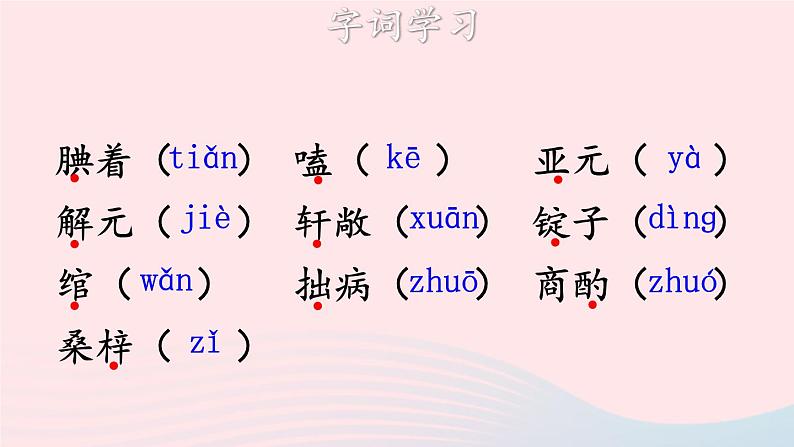 2023九年级语文上册第六单元23范进中举第一课时课件新人教版08