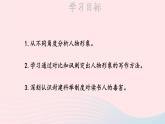 2023九年级语文上册第六单元23范进中举第二课时课件新人教版