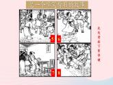 2023九年级语文上册第六单元23范进中举第二课时课件新人教版