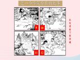 2023九年级语文上册第六单元23范进中举第二课时课件新人教版