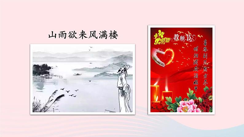 2023九年级语文上册第六单元课外古诗词诵读第一课时课件新人教版第2页