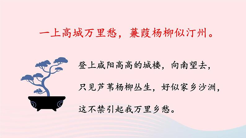 2023九年级语文上册第六单元课外古诗词诵读第一课时课件新人教版第8页