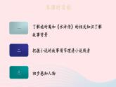 2023九年级语文上册第六单元22智取生辰纲第一课时课件新人教版