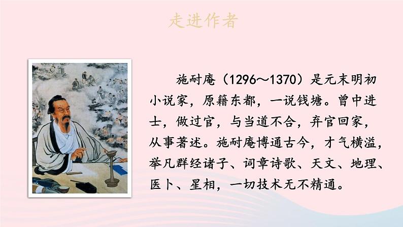 2023九年级语文上册第六单元22智取生辰纲第一课时课件新人教版04