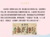 2023九年级语文上册第六单元22智取生辰纲第一课时课件新人教版