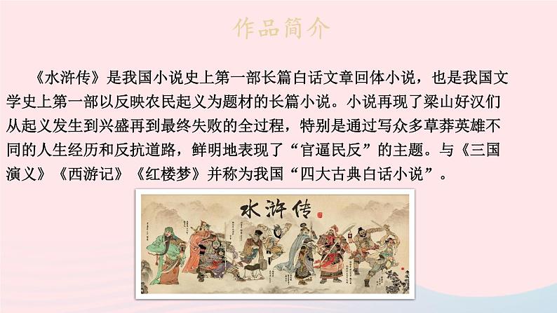 2023九年级语文上册第六单元22智取生辰纲第一课时课件新人教版05