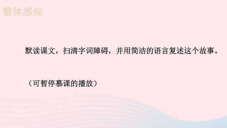 2023九年级语文上册第六单元22智取生辰纲第一课时课件新人教版08