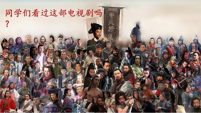 2023九年级语文上册第六单元22智取生辰纲考点精讲课件新人教版第1页