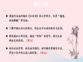 2023九年级语文上册第六单元22智取生辰纲考点精讲课件新人教版