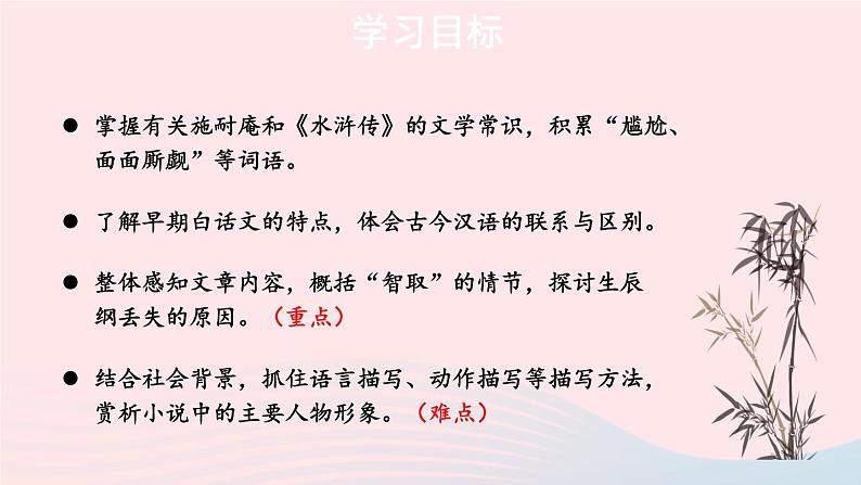 2023九年级语文上册第六单元22智取生辰纲考点精讲课件新人教版第3页