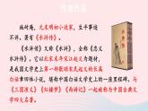 2023九年级语文上册第六单元22智取生辰纲考点精讲课件新人教版